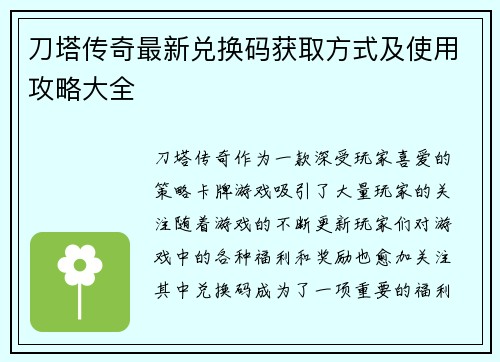 刀塔传奇最新兑换码获取方式及使用攻略大全